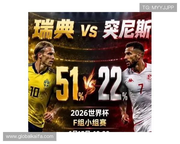 世界杯瑞典突尼斯比赛时间安排及观看指南详细介绍